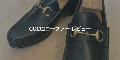 GUCCIホースビットローファー レビュー .